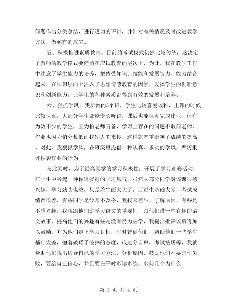 初二历史教师年度考核个人总结.doc_第3页