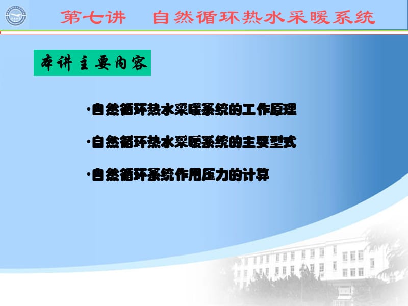 自然循环热水采暖系统.ppt_第1页