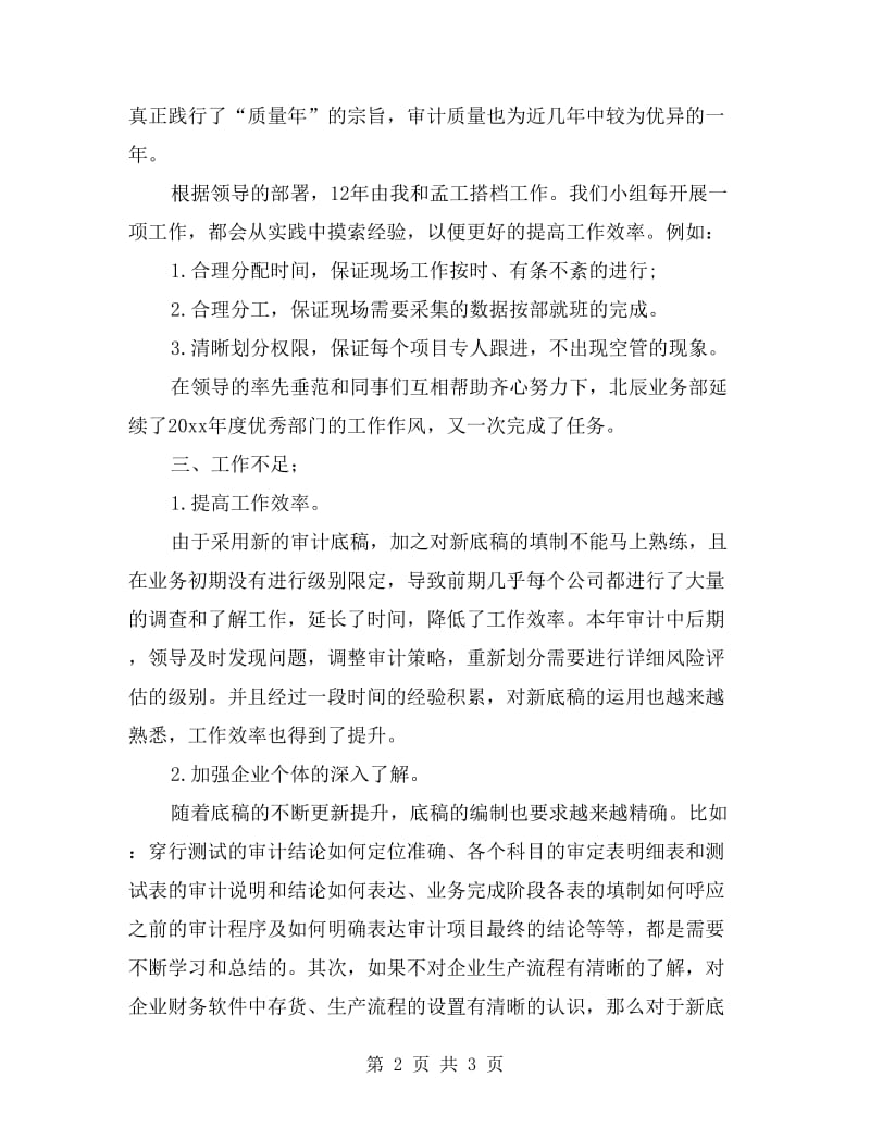 会计事务所审计人员工作总结.doc_第2页