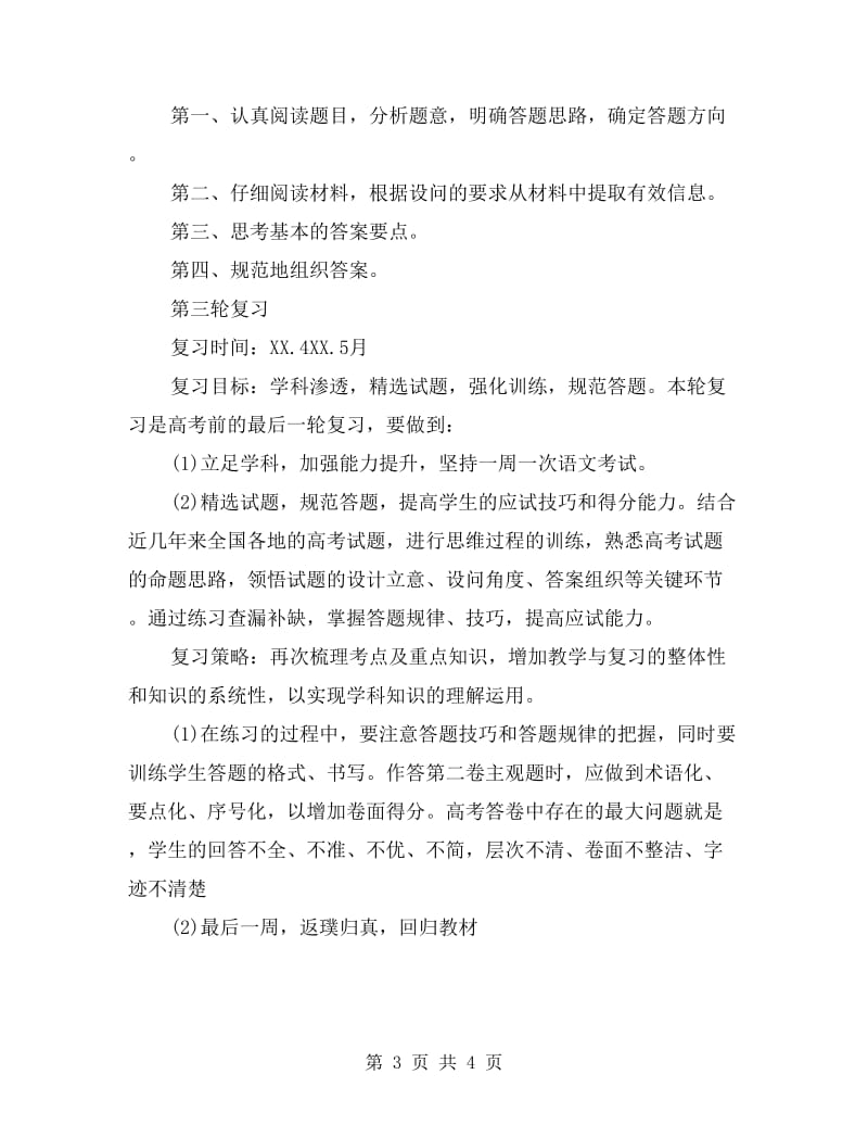 xx年高考语文复习计划.doc_第3页