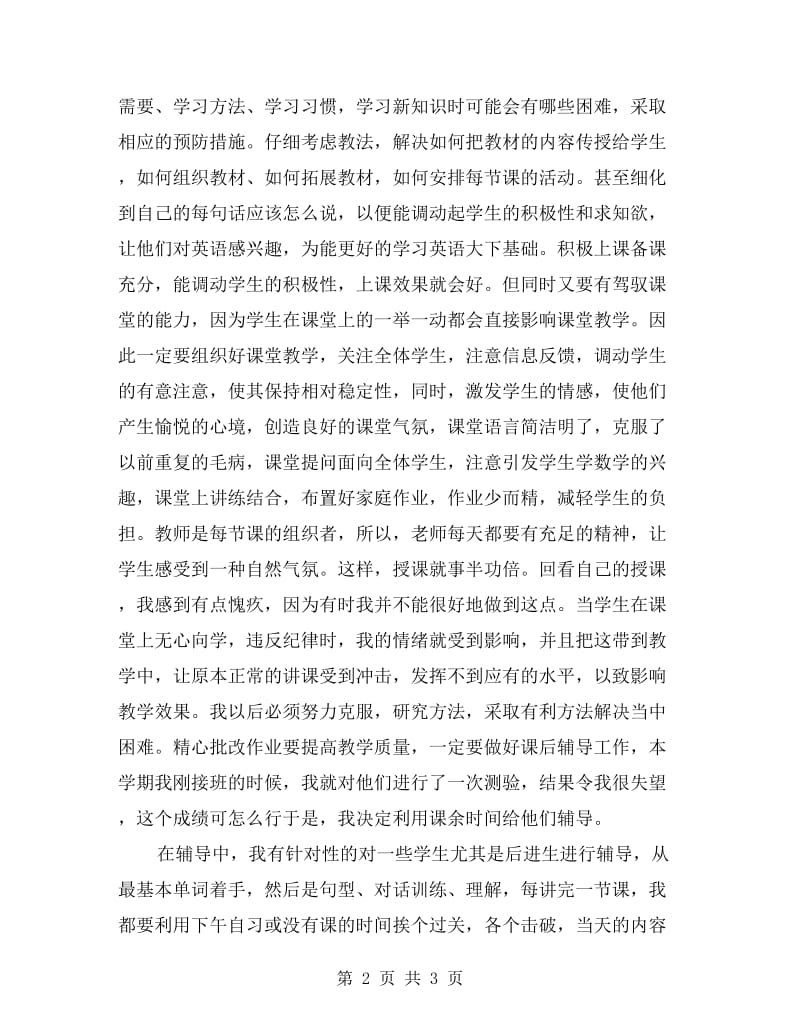 教师工作总结学期总结.doc_第2页