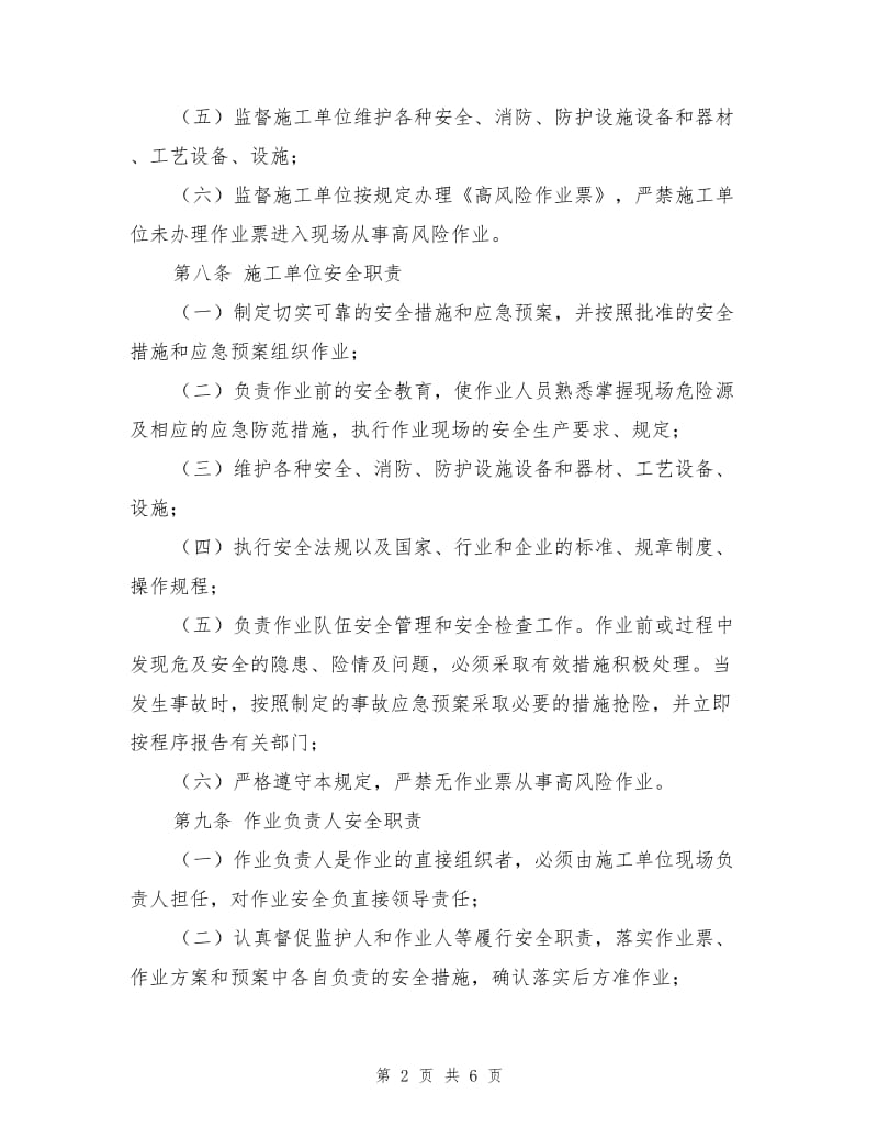 采气分公司高风险作业管理办法.doc_第2页