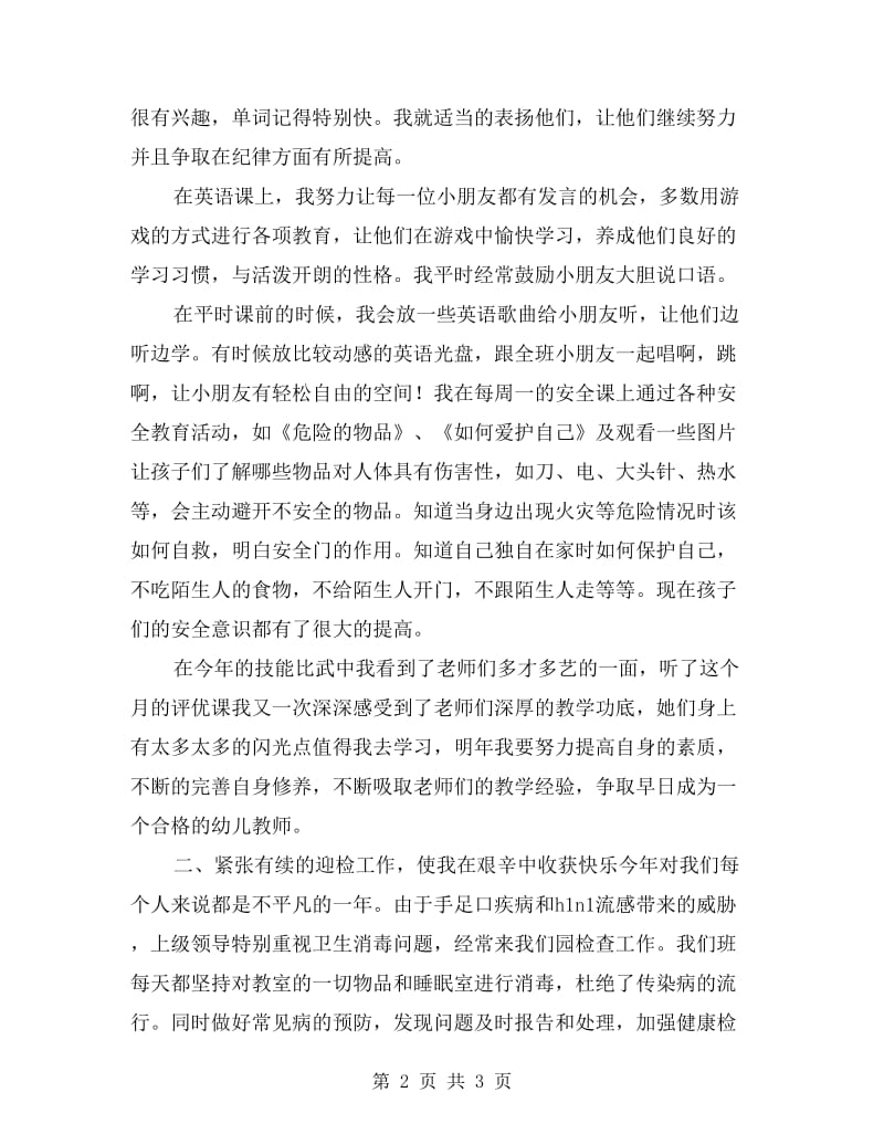 xx幼儿教师年度个人总结.doc_第2页