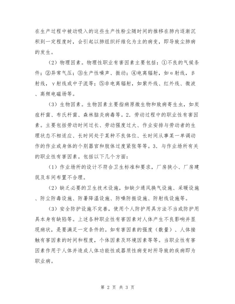 职业病的概念与特点.doc_第2页