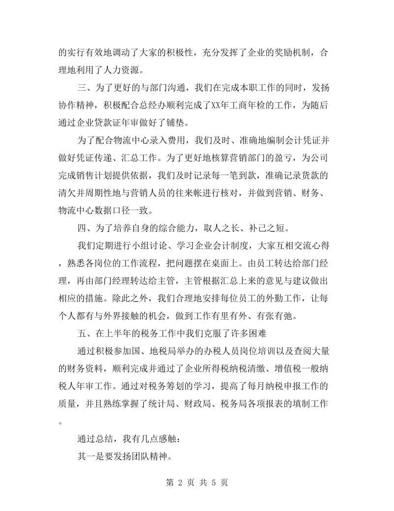 企业财务个人年终总结.doc_第2页