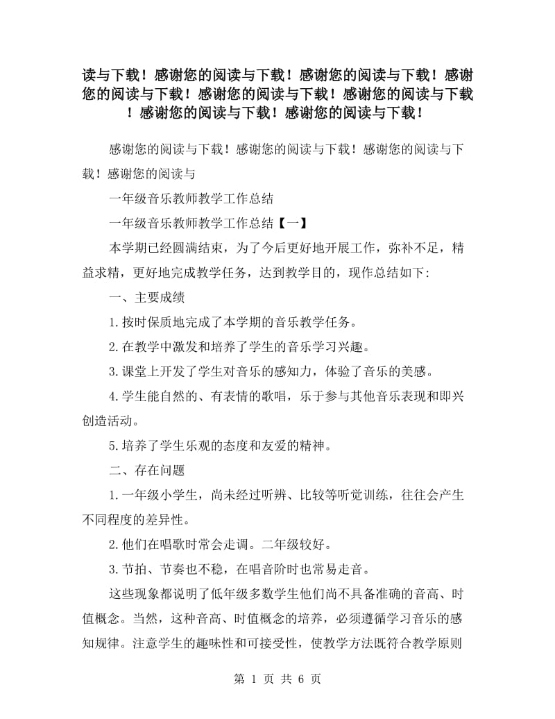 一年级音乐教师教学工作总结.doc_第1页