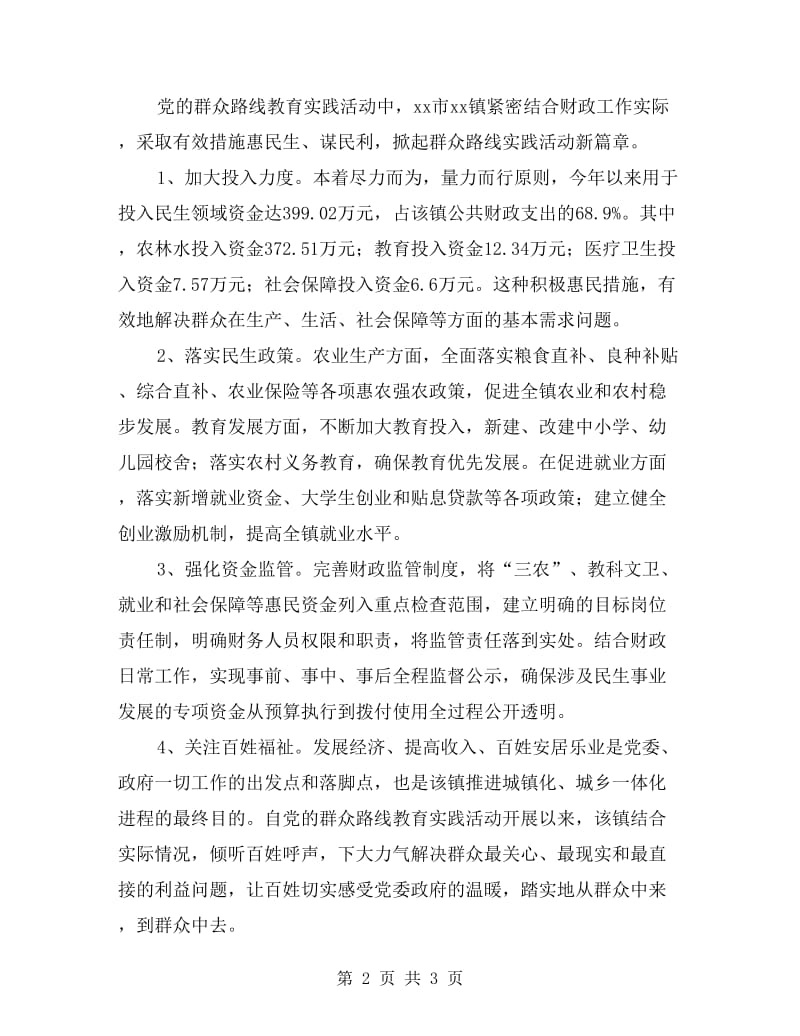 党的群众路线教育实践活动活动总结报告汇报材料.doc_第2页