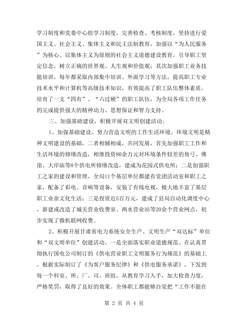 建设文明单位事迹报告.doc_第2页