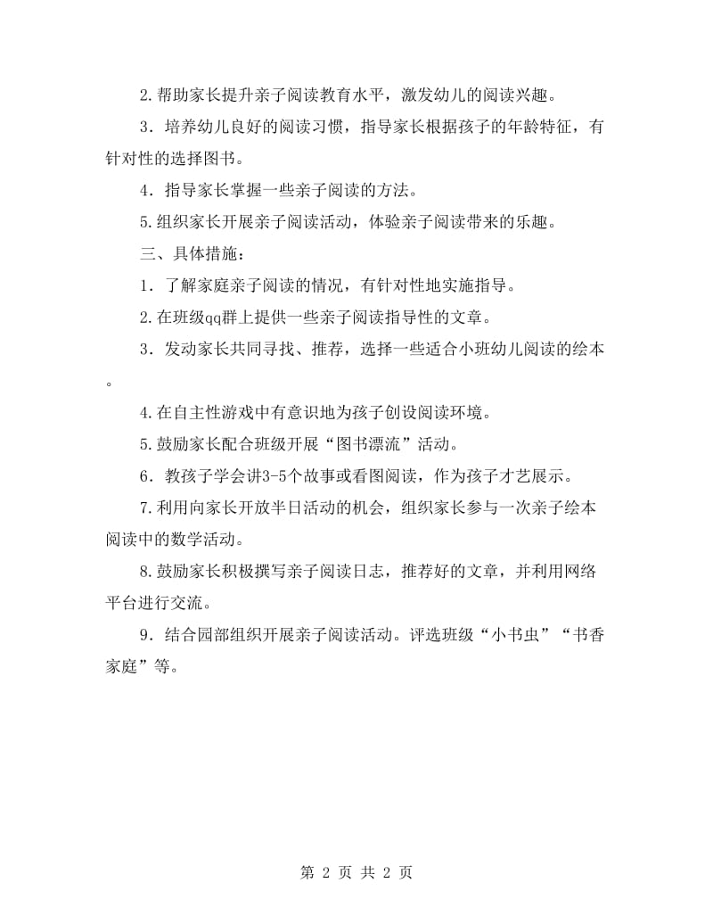 幼儿园小班亲子阅读课题阶段计划.doc_第2页