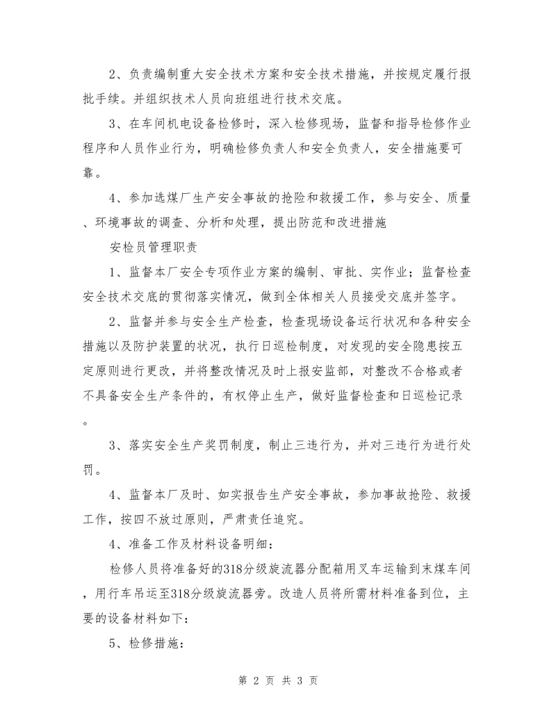 更换分级旋流器分配箱安全措施.doc_第2页