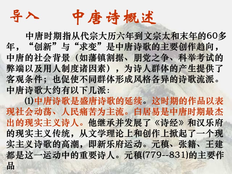 登柳州城樓寄漳汀封連四州刺史.ppt_第1頁