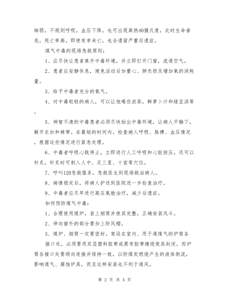 预防煤气中毒安全知识讲座.doc_第2页