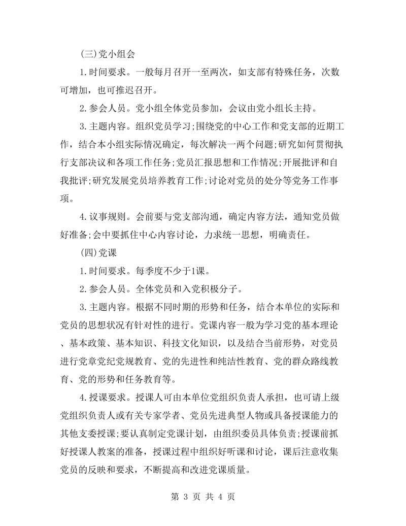 三会一课学习计划样本.doc_第3页