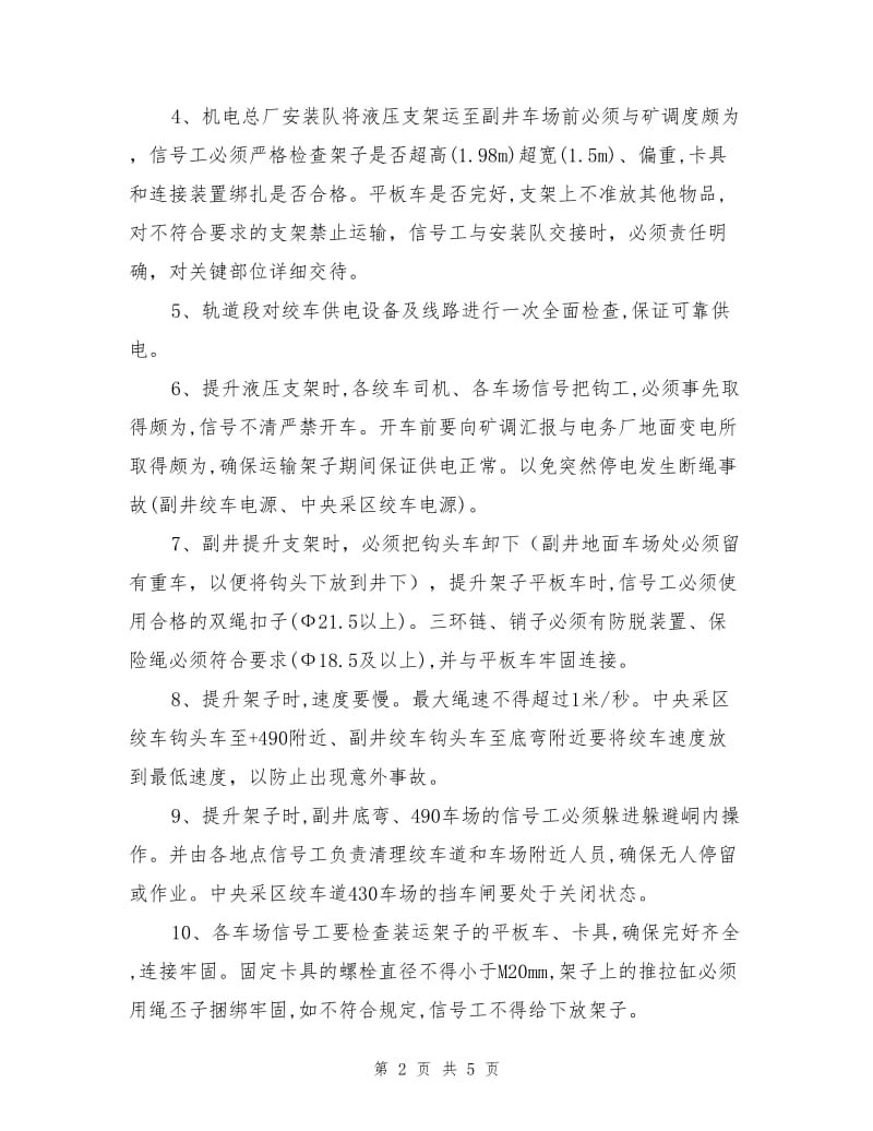 运输液压支架安全措施.doc_第2页