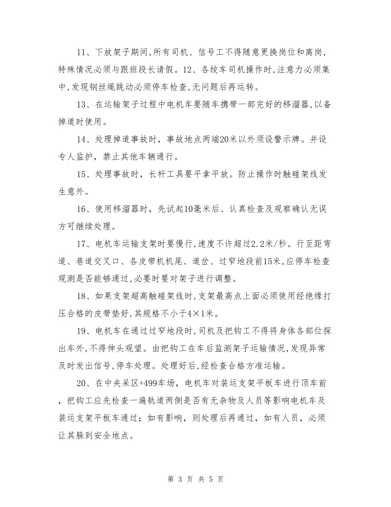 运输液压支架安全措施.doc_第3页