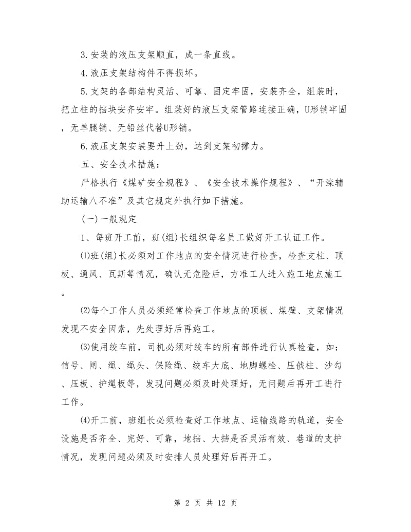 液压支架组装装置安全技术措施.doc_第2页