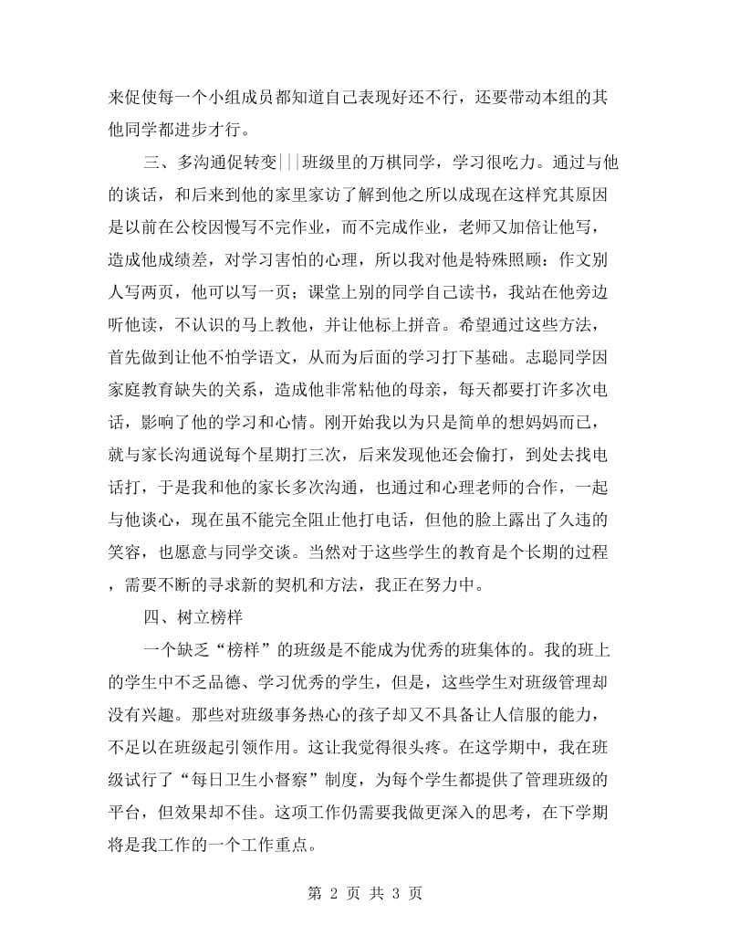 六年级1班班主任工作总结.doc_第2页