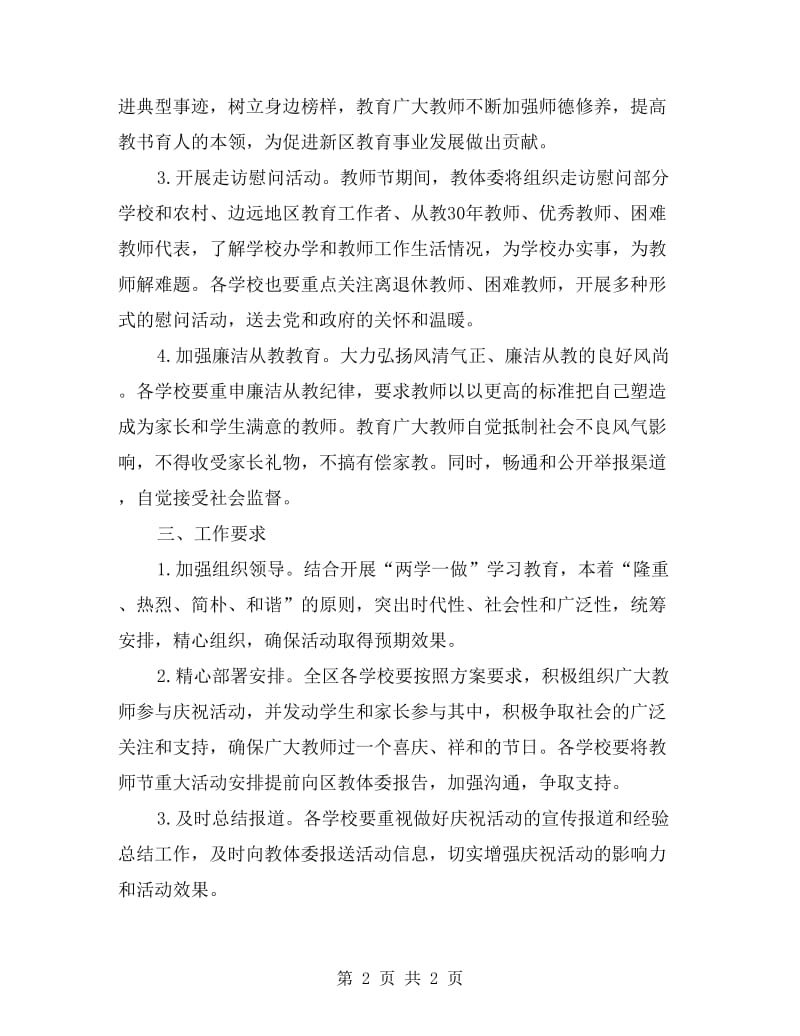 教体委庆祝xx年教师节系列活动方案.doc_第2页