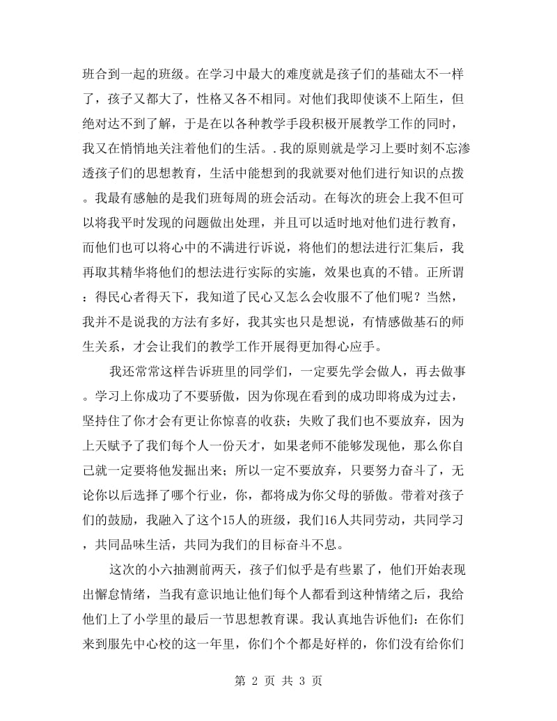 六年级下学期班主任总结.doc_第2页