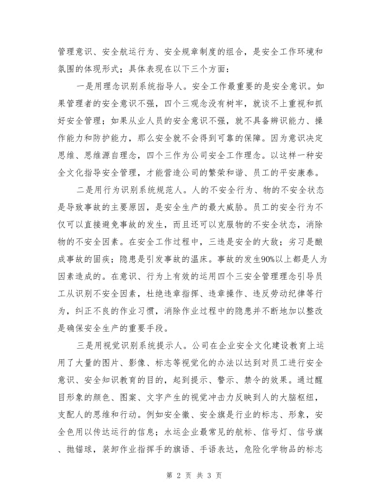 雏议安全文化与企业文化的辩证关系.doc_第2页