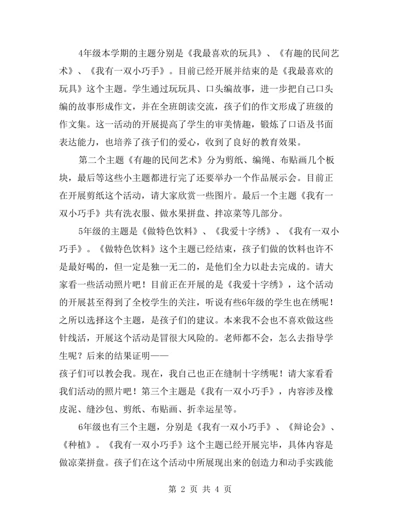 小学综合实践课总结汇报材料.doc_第2页