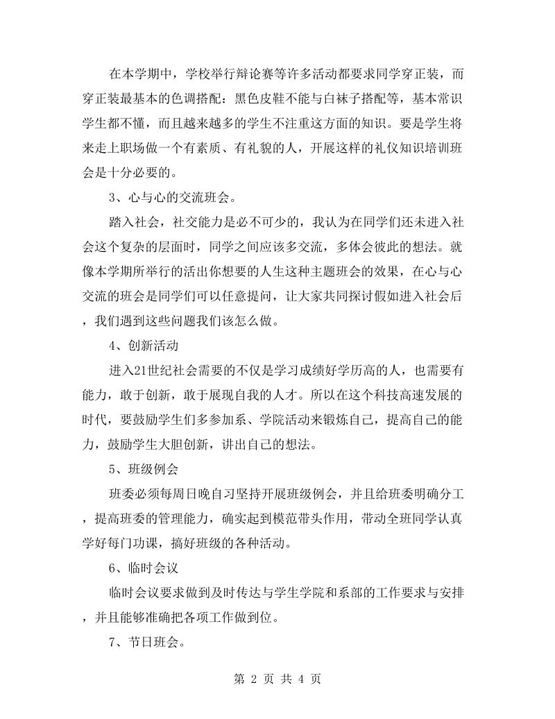 大四班主任工作计划报告.doc_第2页