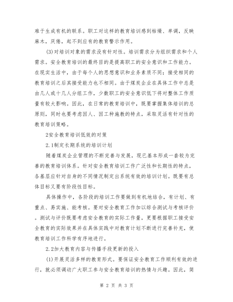 煤炭企业安全培训工作分析与对策.doc_第2页