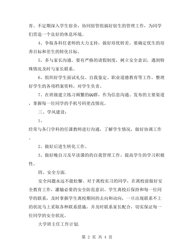 毕业班的班主任工作计划范文.doc_第2页