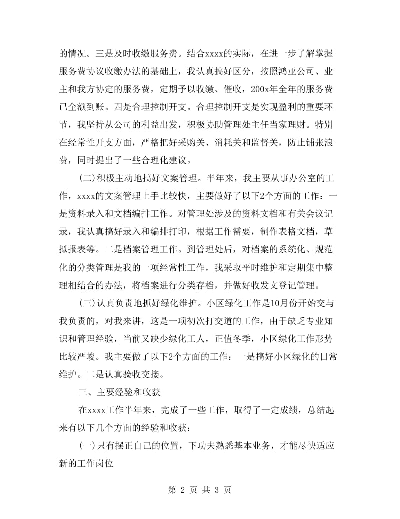 xx物业管理员个人工作总结.doc_第2页