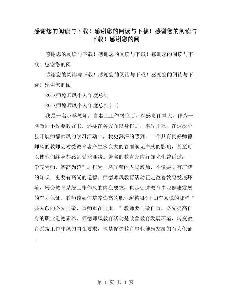 师德师风个人年度总结.doc_第1页