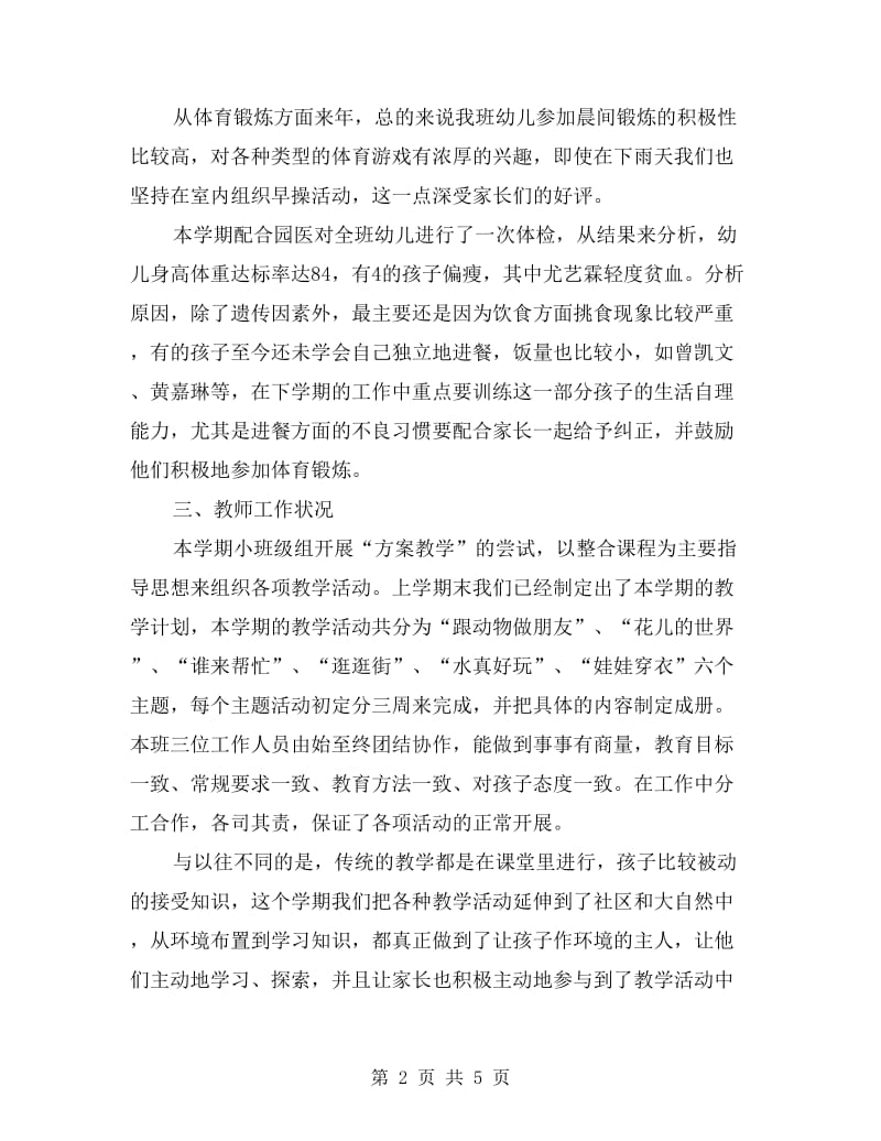 期末学期教师工作总结参考.doc_第2页