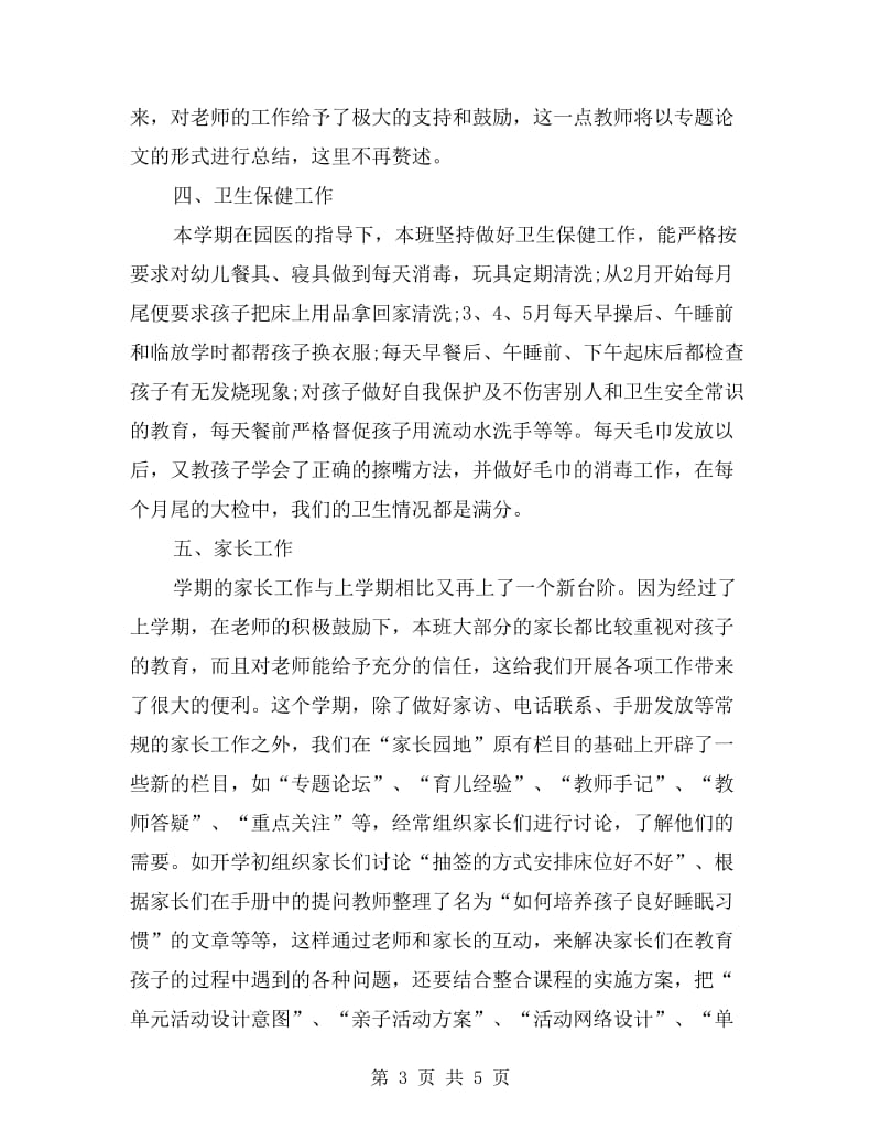 期末学期教师工作总结参考.doc_第3页