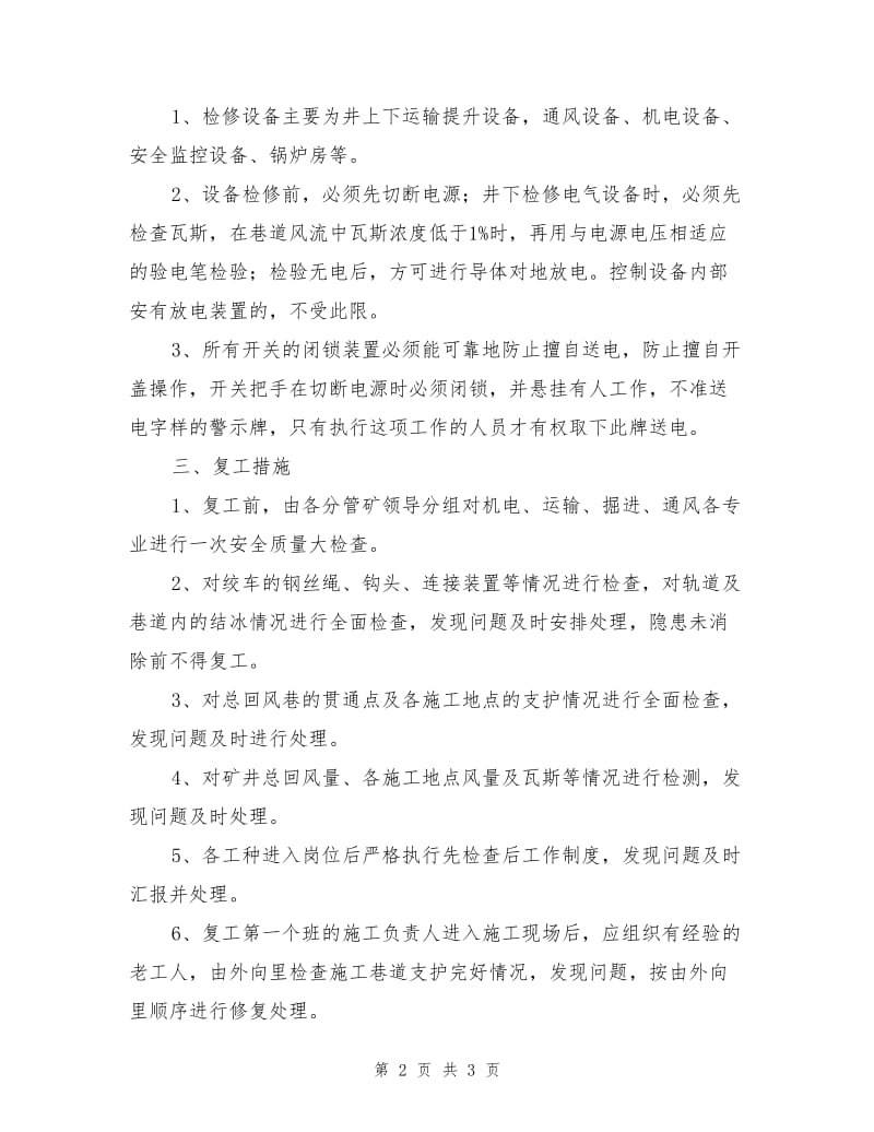 春节停工安全技术措施.doc_第2页