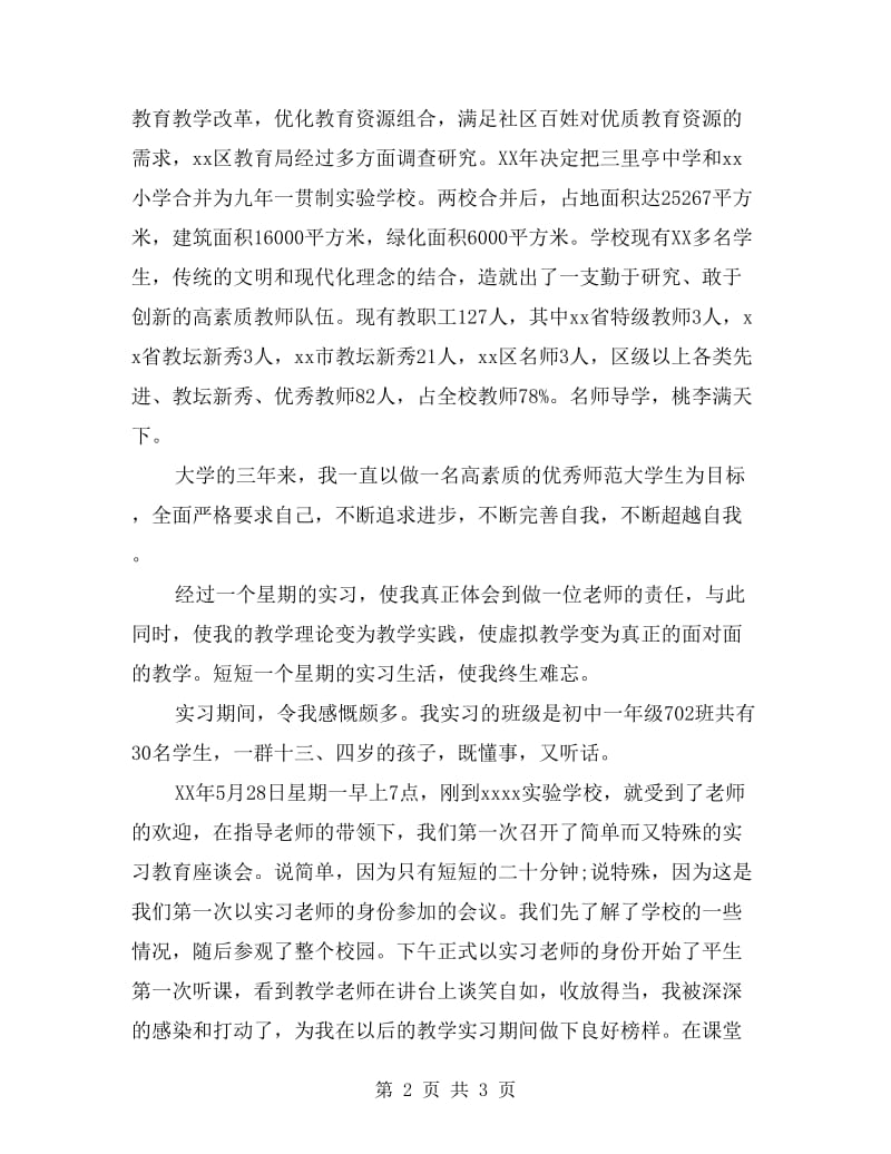 xx年大学师范生高中教学实习报告.doc_第2页