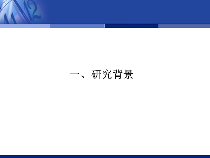 组织社会化策略、员工主动行为和新员工学习.ppt_第3页