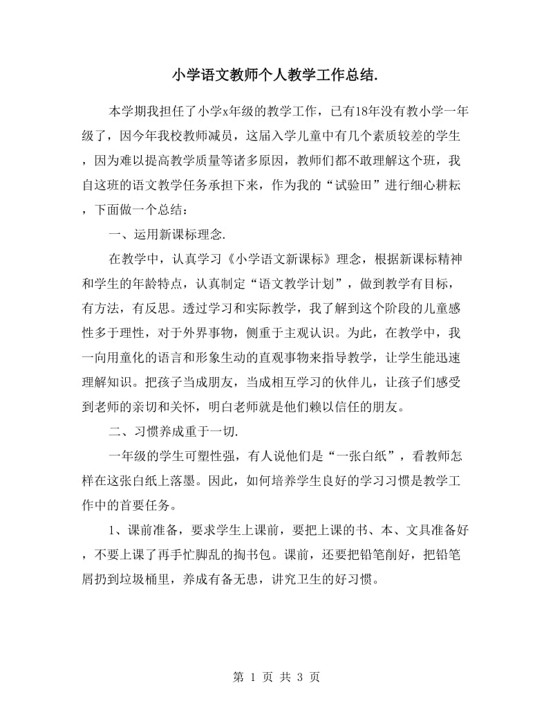 小学语文教师个人教学工作总结.doc_第1页