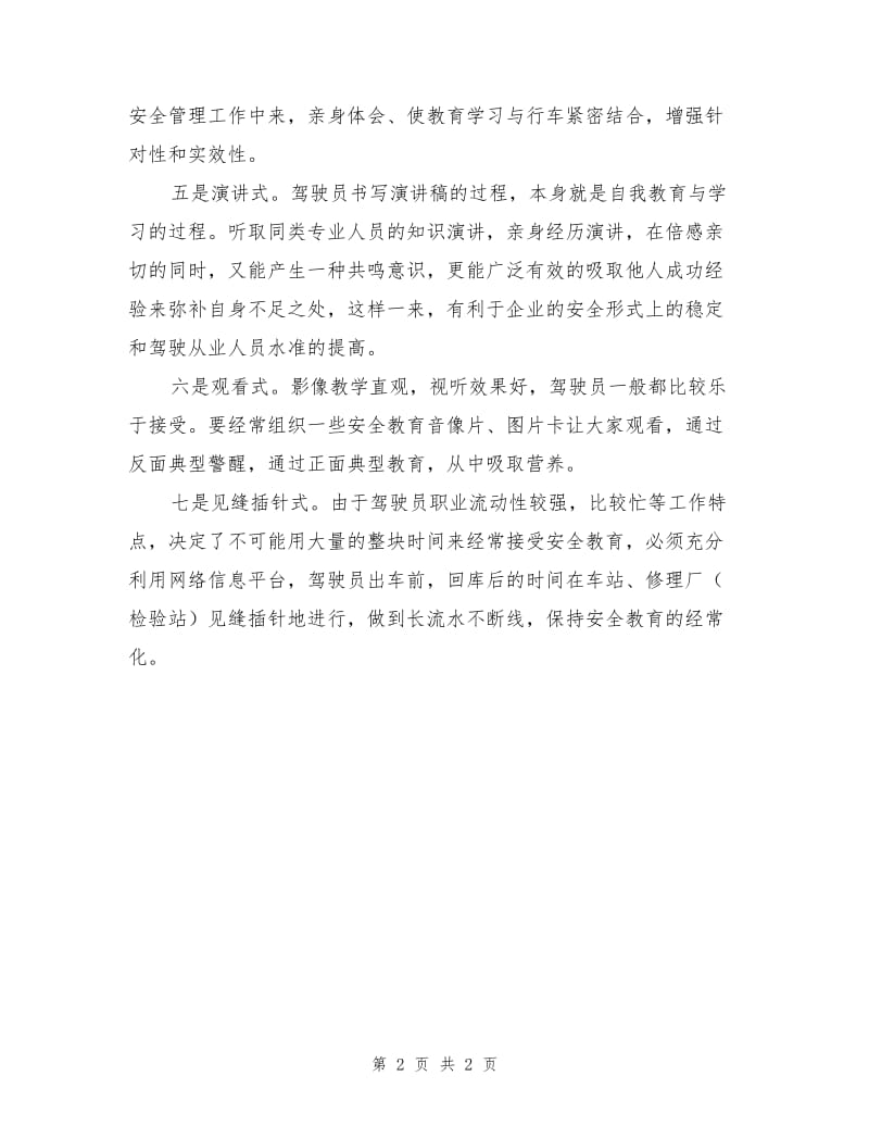 运输企业驾驶员安全教育的“七种”方式.doc_第2页