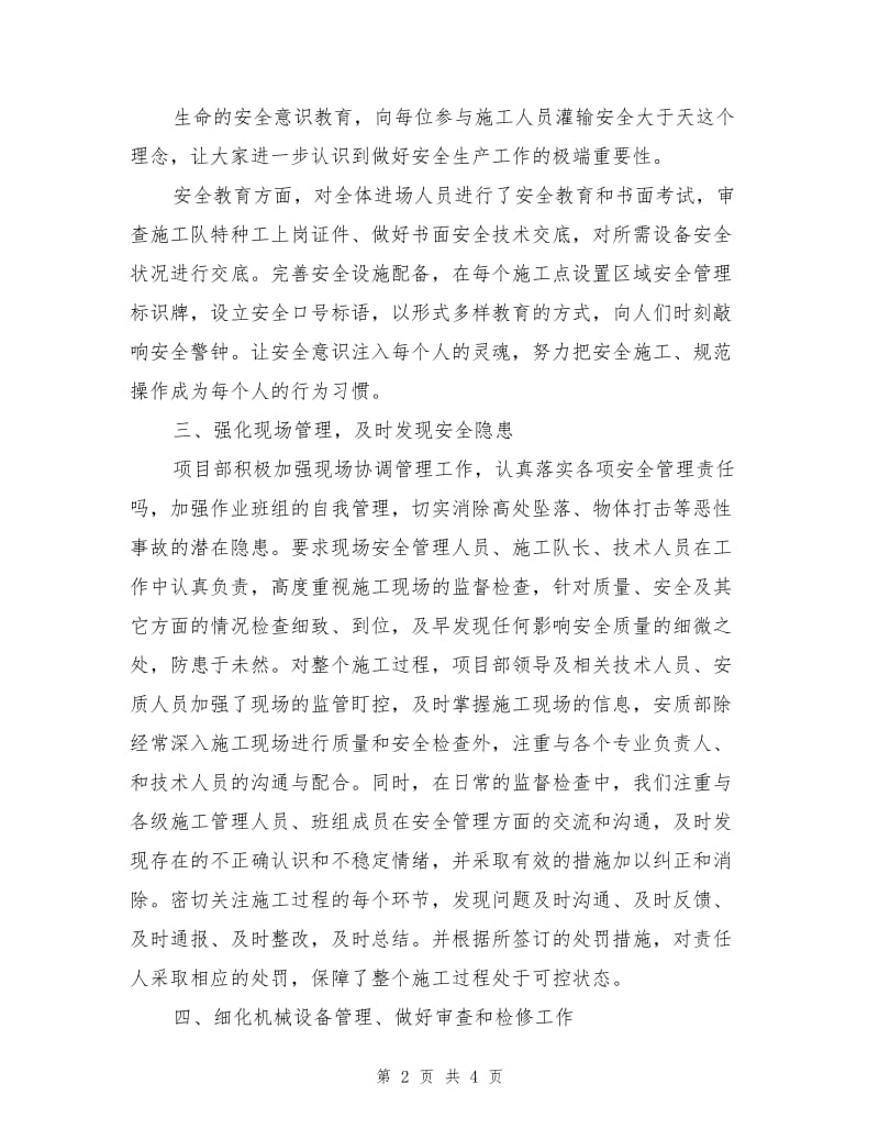 防坍塌专项整治工作总结.doc_第2页