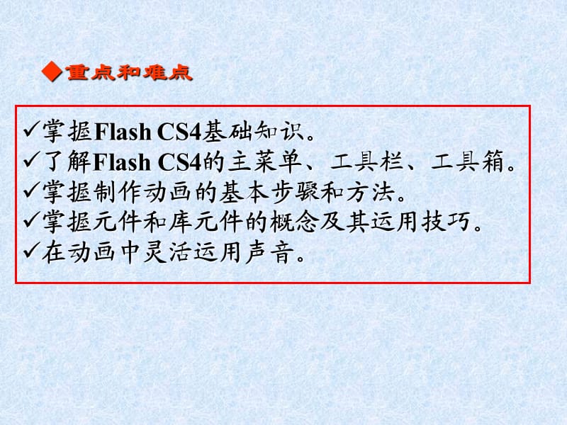 网页设计实用教程第13章使用Flash制作网页动画.ppt_第2页