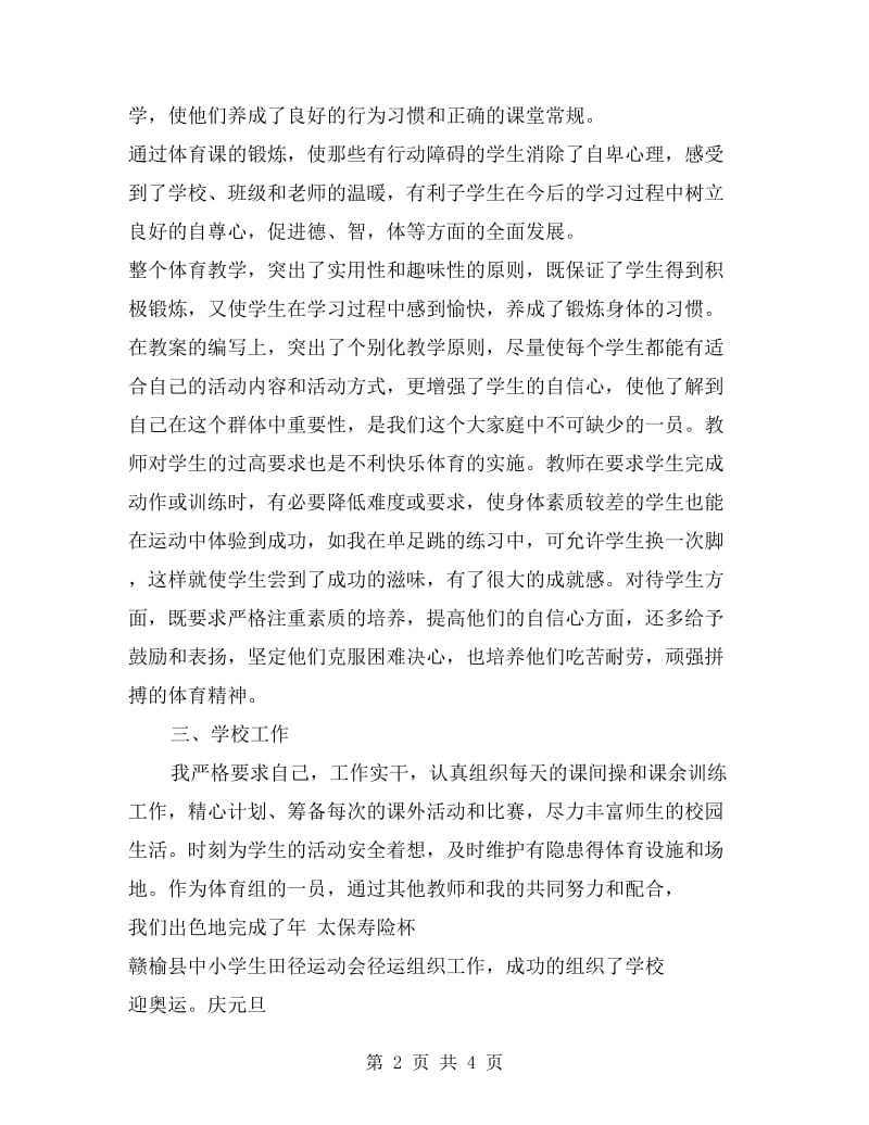 体育教师学期个人总结范文.doc_第2页