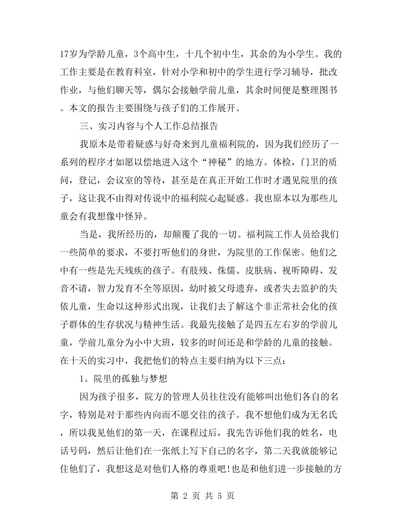 xx高校新生实习汇报.doc_第2页