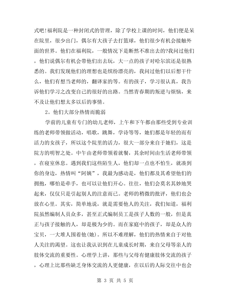 xx高校新生实习汇报.doc_第3页