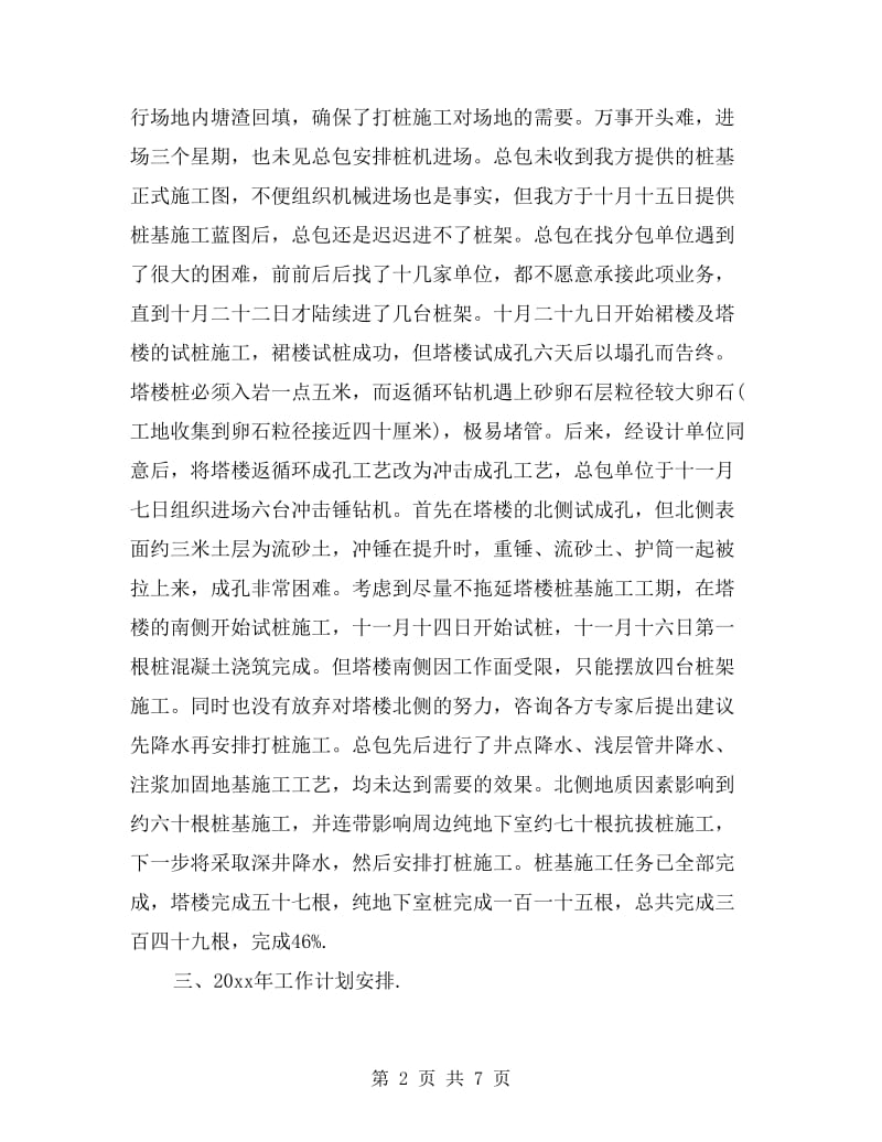 公司项目经理个人工作总结.doc_第2页