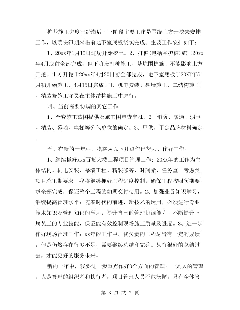 公司项目经理个人工作总结.doc_第3页