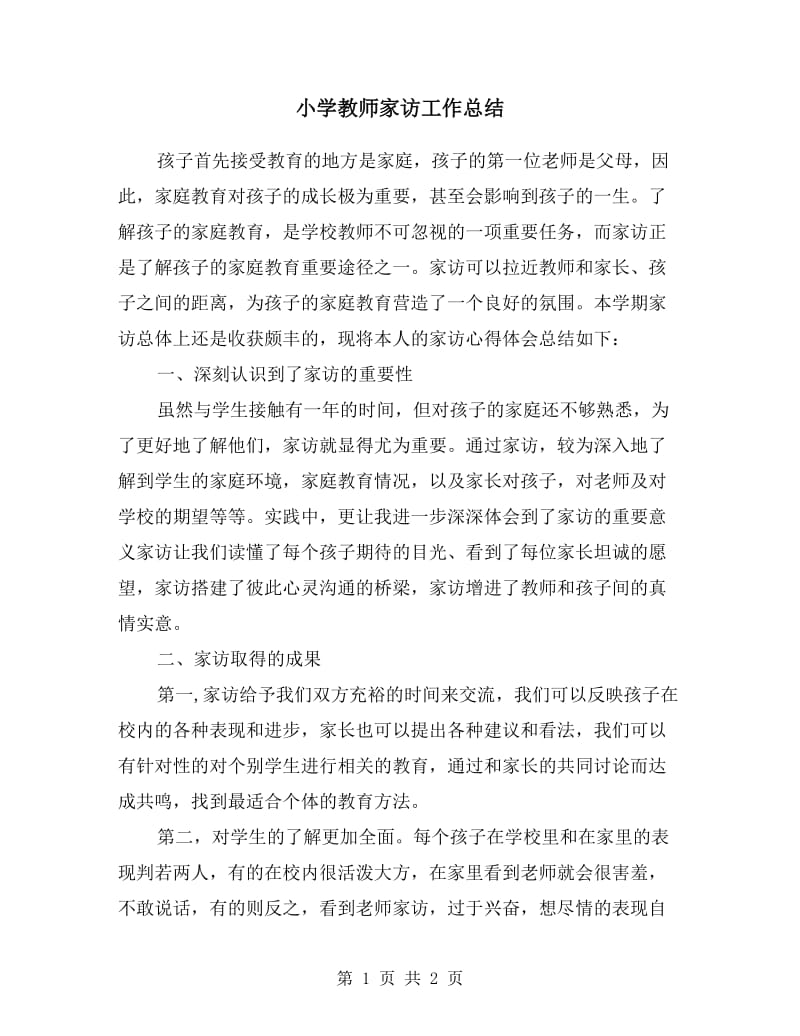 小学教师家访工作总结.doc_第1页