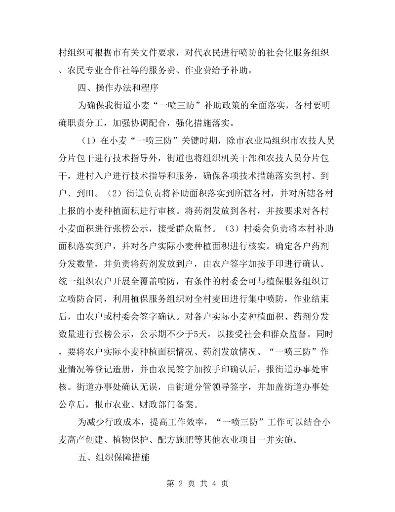 小麦一喷三防项目方案.doc_第2页