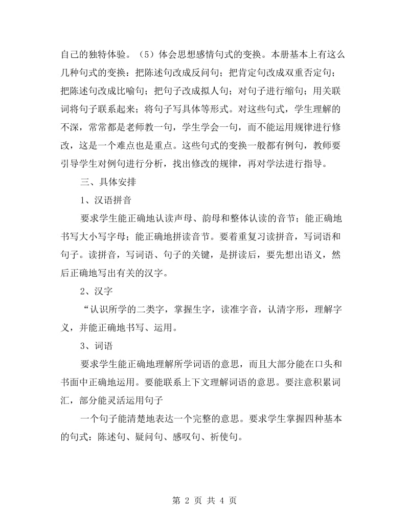 xx学年六年级语文上学期期末复习计划(范本).doc_第2页