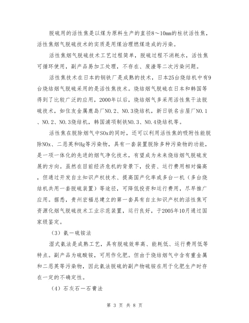 钢铁行业烧结烟气脱硫技术.doc_第3页