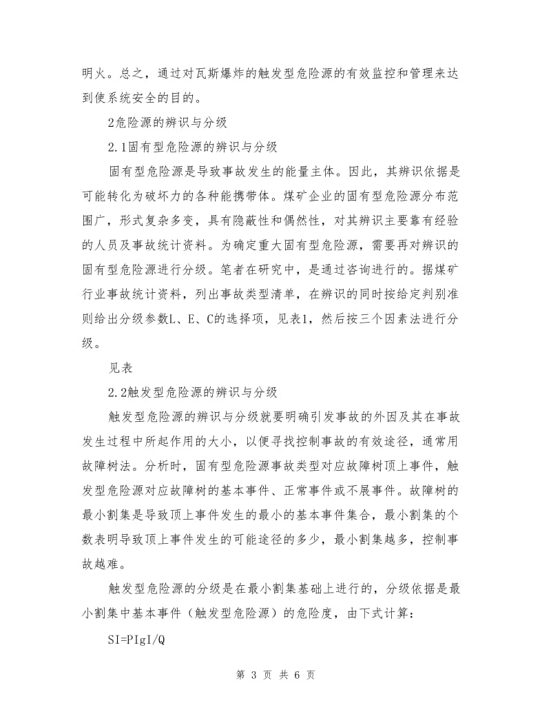 煤矿危险源分类分级与预警.doc_第3页