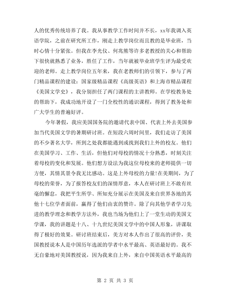 xx年优秀教师代表演讲稿.doc_第2页